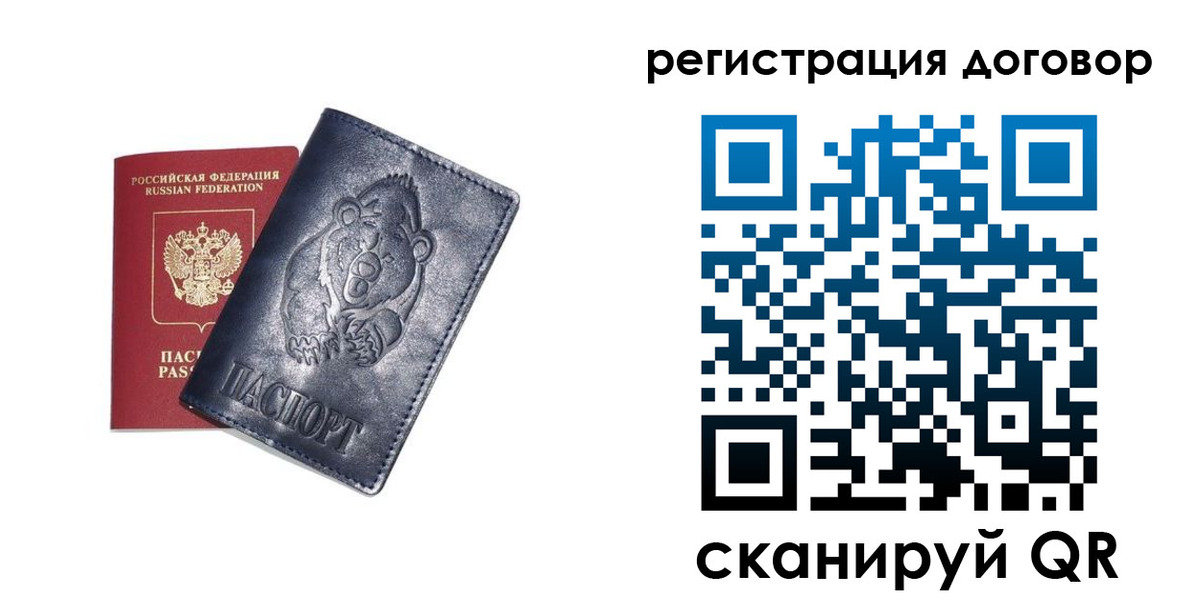 временная регистрация для всех в Славгороде