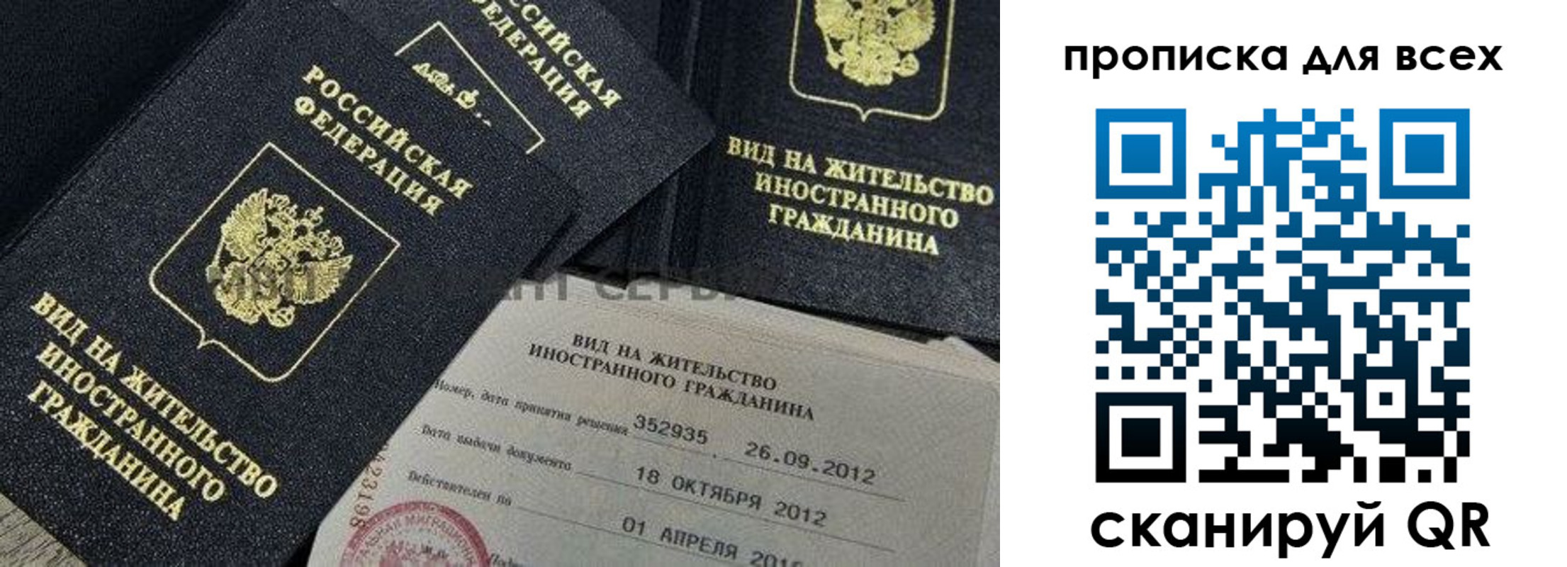 купить прописку в Славгороде
