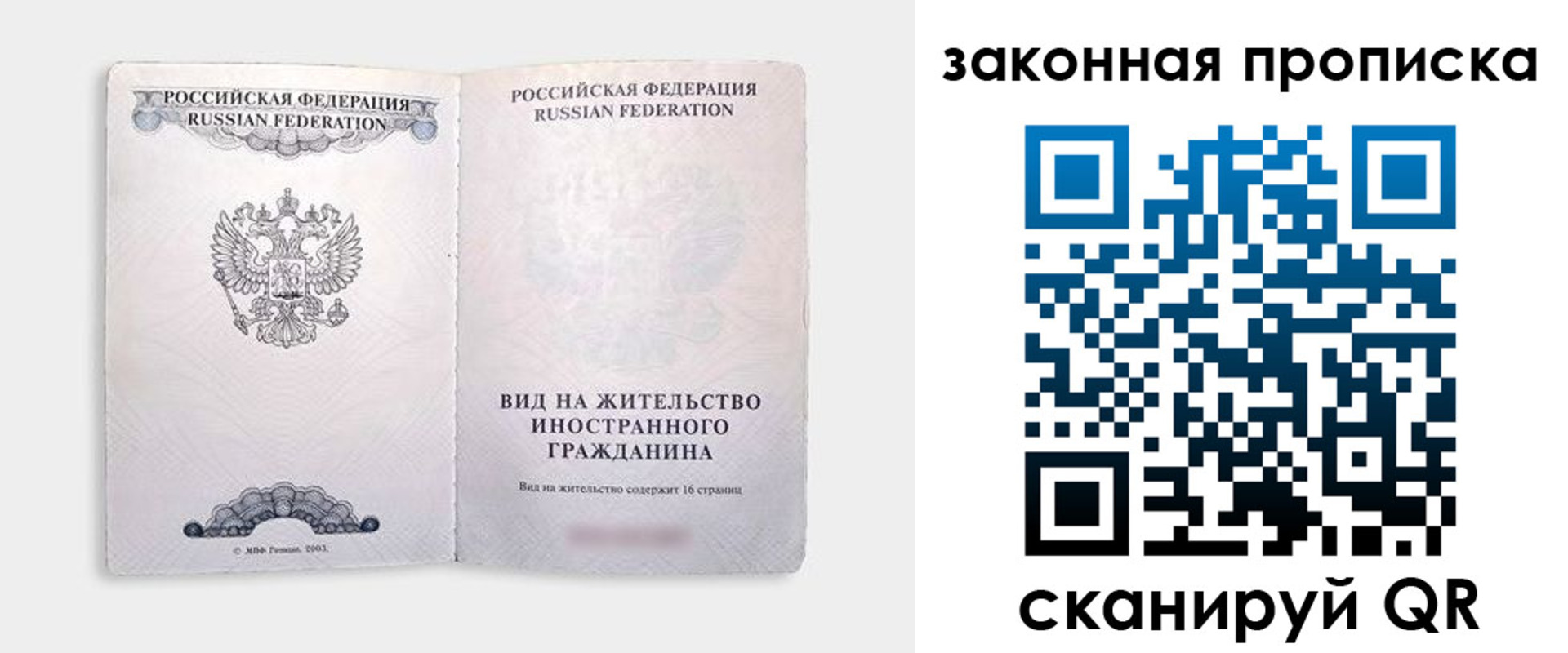 прописка поиск в Славгороде